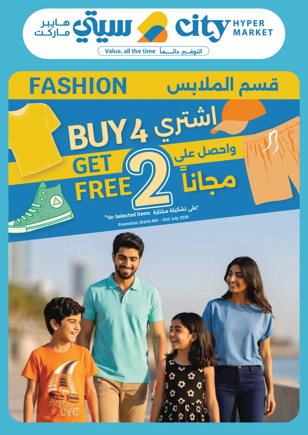 Kuwait - Kuwait City City Hypermarket offers in D4D Online. Buy 4 Get 2 Free. . Till 21st july