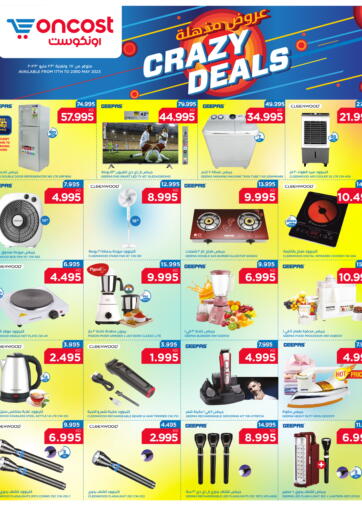 Kuwait Oncost offers in D4D Online. Crazy Deals. . Till 23rd May