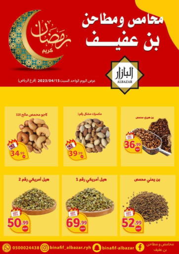 عروض بن عفيف مملكة العربية السعودية, السعودية, سعودية - الرياض في دي٤دي أونلاين. عروض اليوم. . Only On 15th April