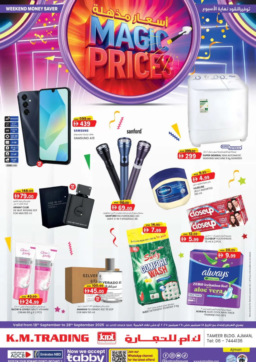 عروض ك. الم. للتجارة الإمارات العربية المتحدة , الامارات - الشارقة / عجمان في دي٤دي أونلاين. مبنى التمير، عجمان. . حتى ٢٨ سبتمبر