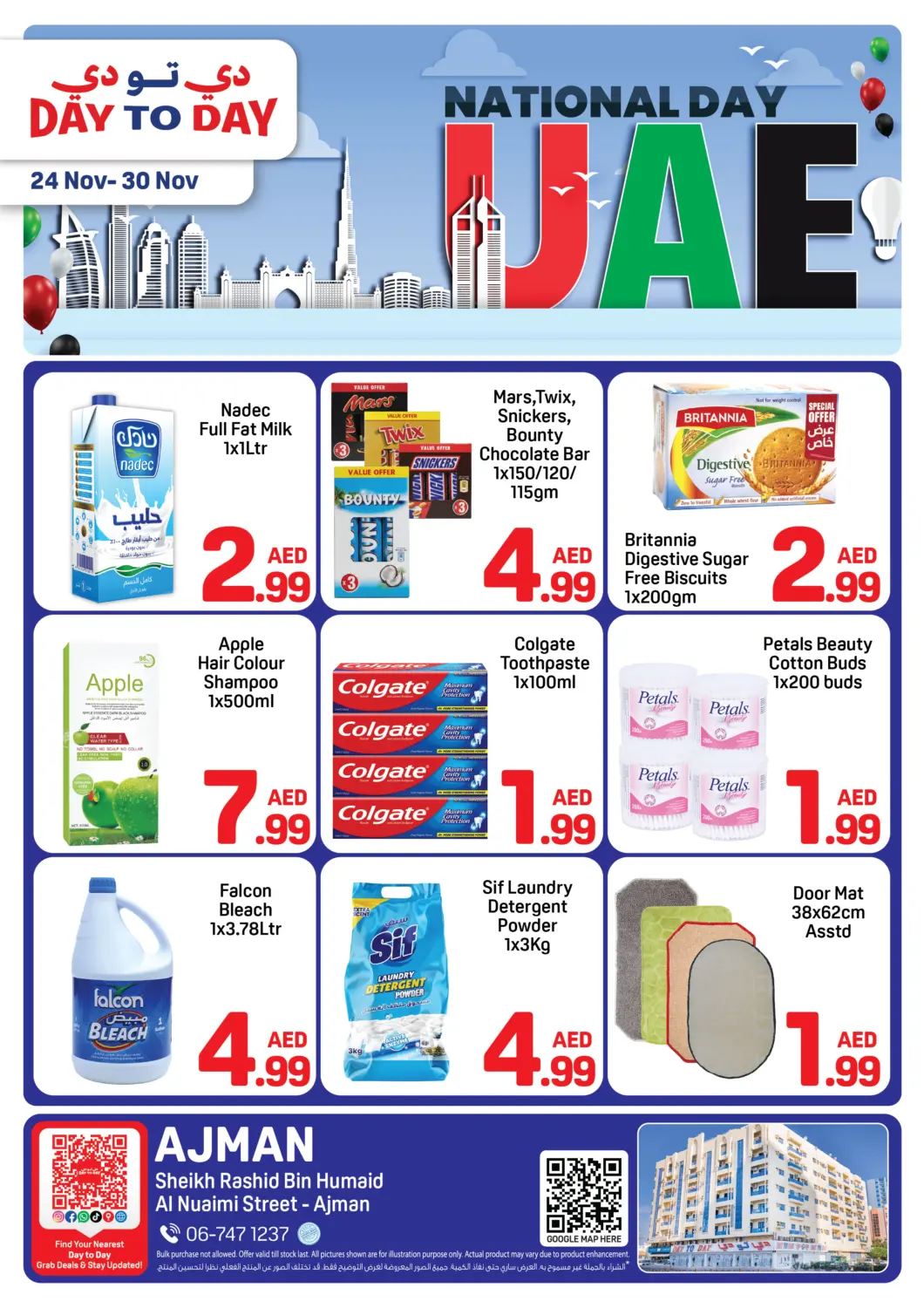 عروض دي تو دي الإمارات العربية المتحدة , الامارات - الشارقة / عجمان في دي٤دي أونلاين. شارع النعيمي - عجمان. . حتى ٣٠ نوفمبر