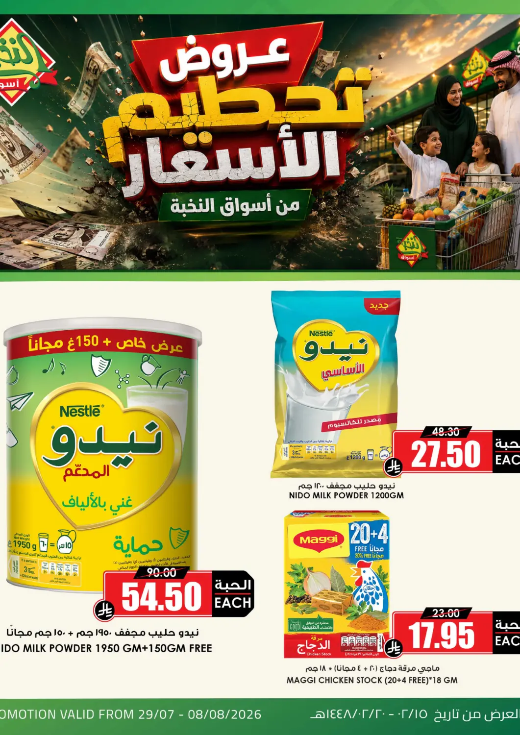 KSA, Saudi Arabia, Saudi - Riyadh Prime Supermarket offers in D4D Online. Smashing Prices. . Till 8th August