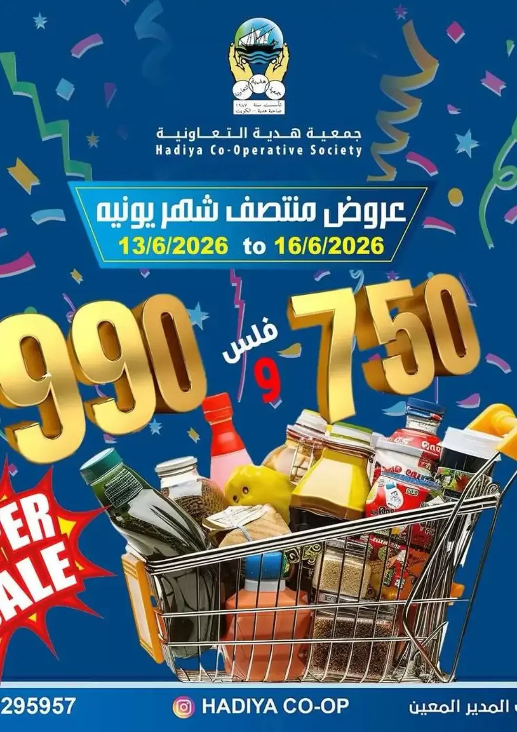 Kuwait - Ahmadi Governorate Hadiya CO-OP Society offers in D4D Online. Mid Month Offer. . Till 16th June