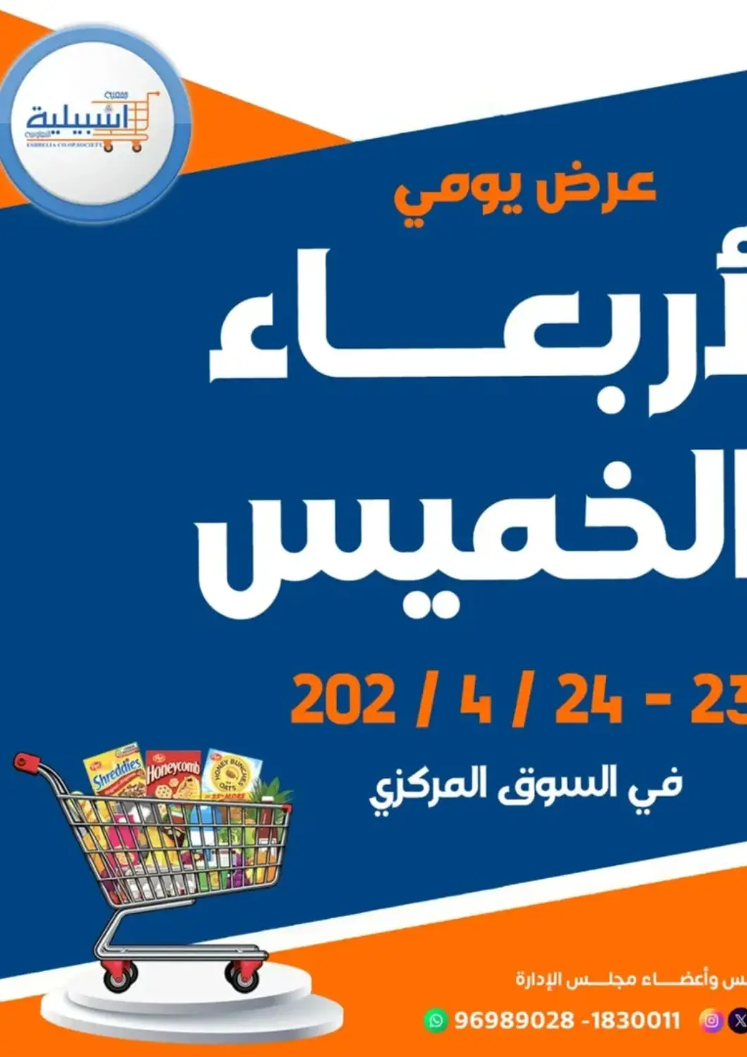 Kuwait - Kuwait City Eshbelia Co-operative Society offers in D4D Online. Special Offer. . Till 24th April