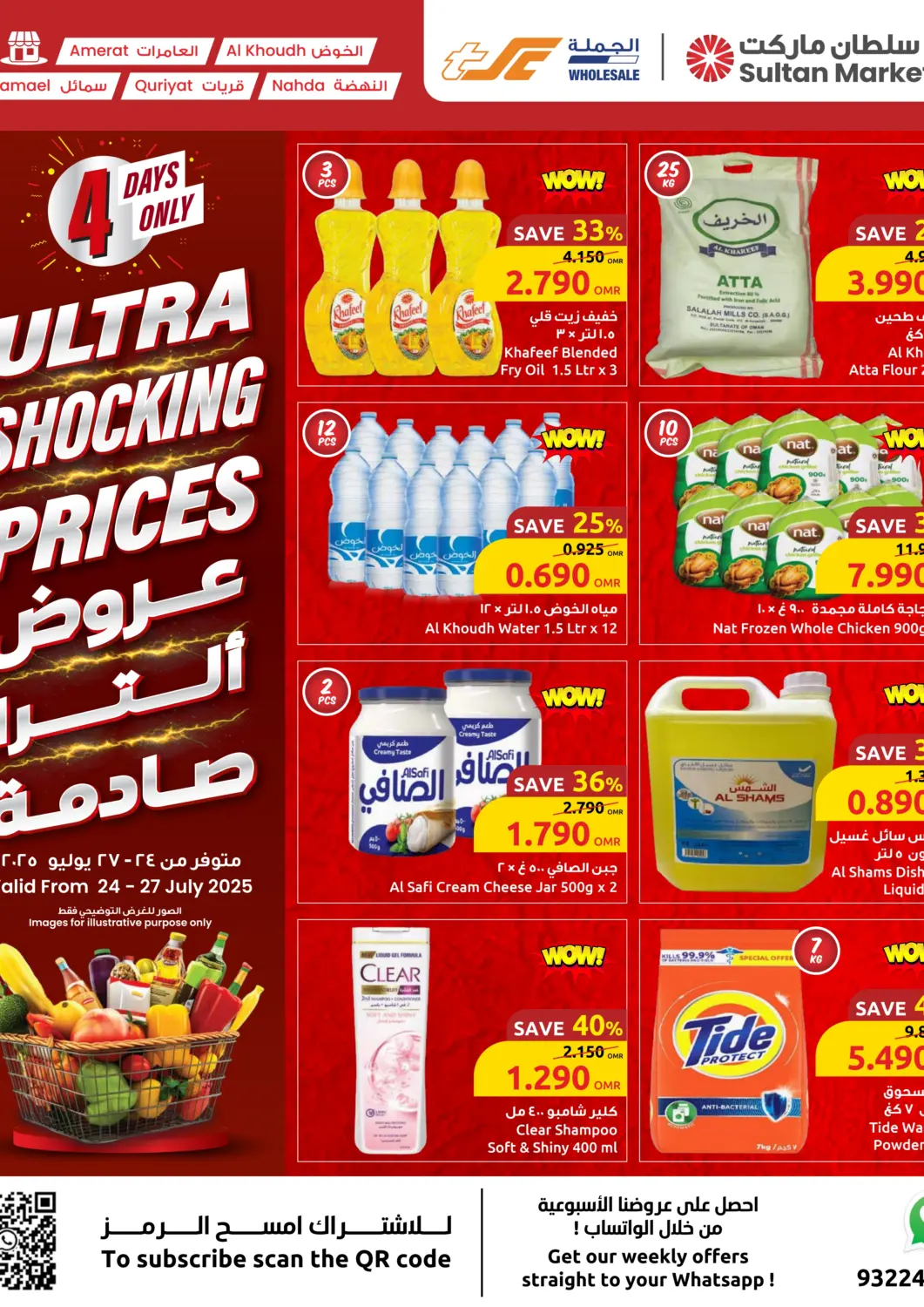 Oman - Muscat Sultan Center  offers in D4D Online. Ultra Shocking Prices. . Till 27th July