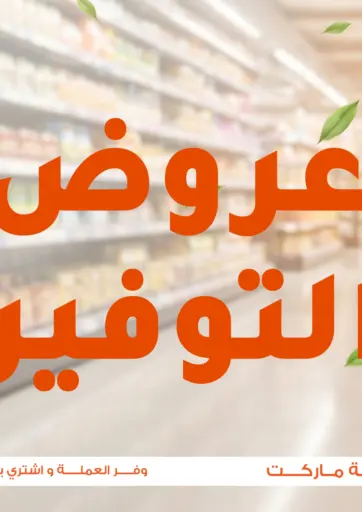 Special Offer
