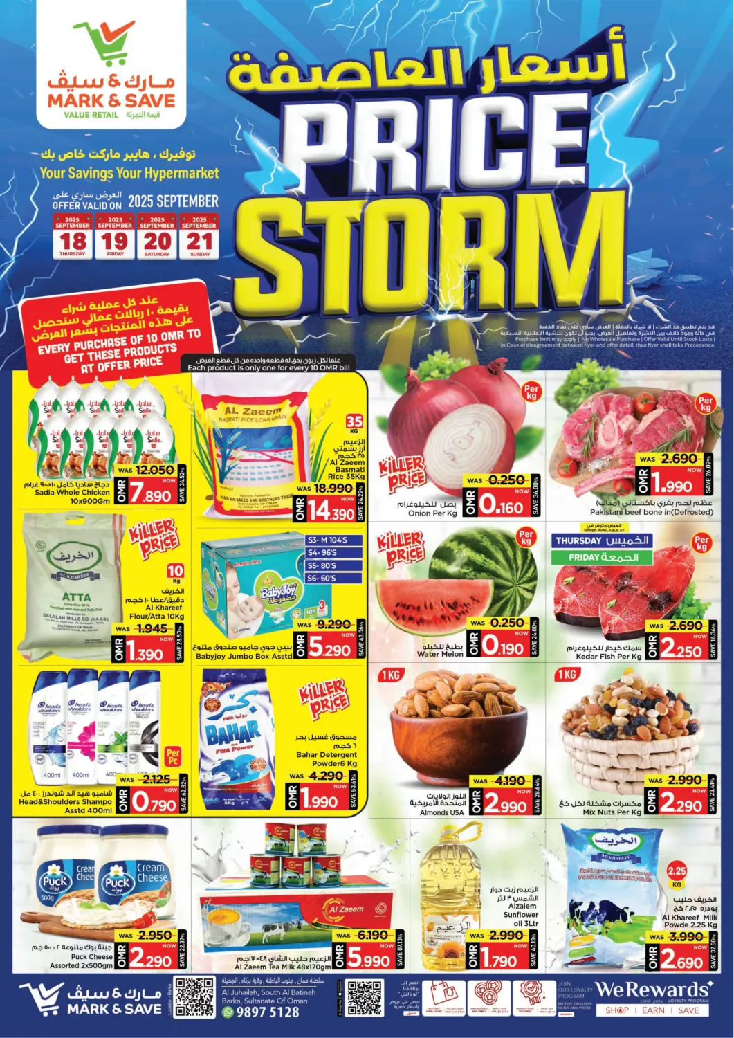 عروض مارك & سايف عُمان - مسقط‎ في دي٤دي أونلاين. أسعار العاصفة. . حتى ٢١ سبتمبر