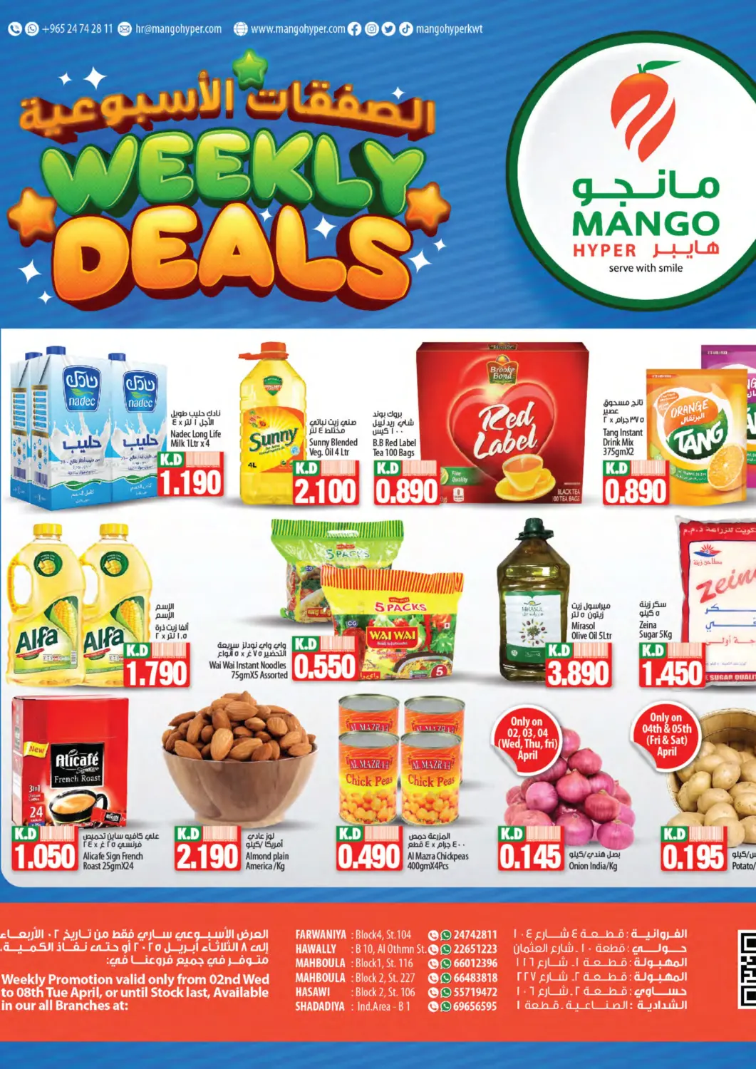 عروض مانجو هايبرماركت الكويت - محافظة الأحمدي في دي٤دي أونلاين. الصفقات الأسبوعية. . Till 8th April
