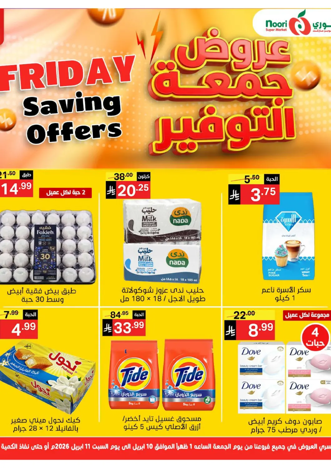 KSA, Saudi Arabia, Saudi - Jeddah Noori Supermarket offers in D4D Online. Friday Saving Offers. . Till 11th April