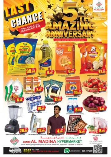 شمس المدينة، السالم مول