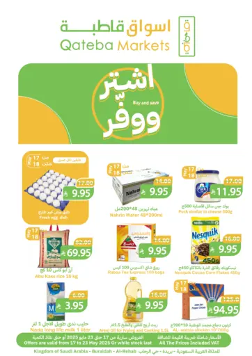 أسواق قاطبة - اشتر ووفّر in المملكة العربية السعودية Offers - المملكة العربية السعودية اشتر ووفّر