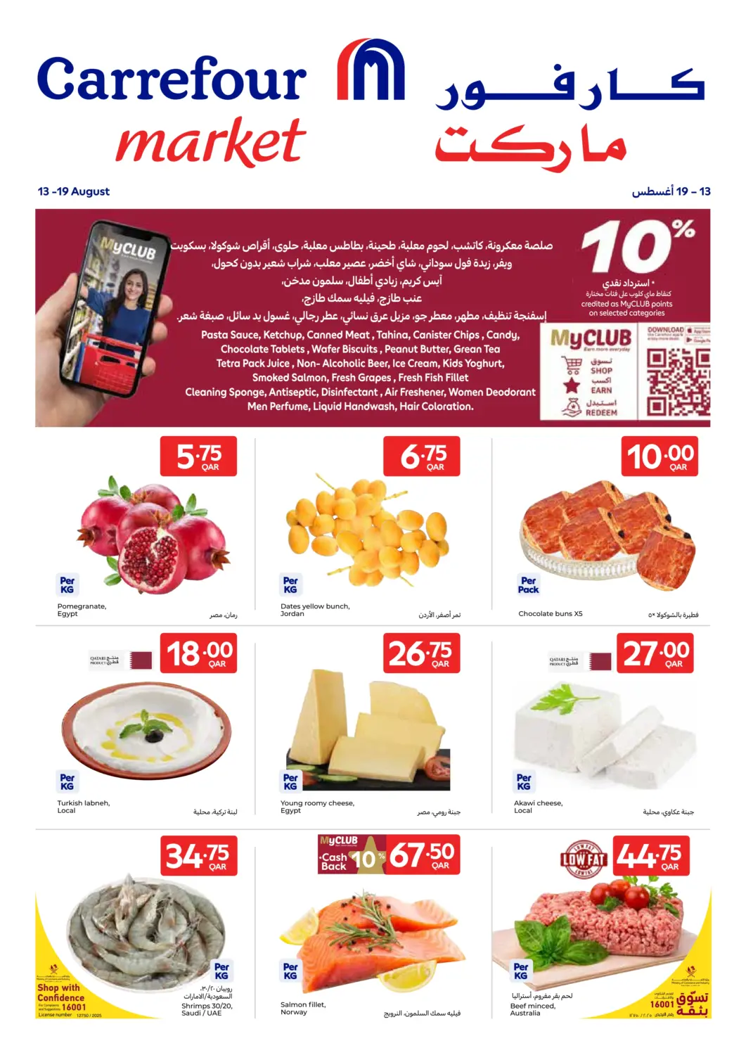 Qatar - Doha Carrefour offers in D4D Online. My Club Offer. . Till 19th August