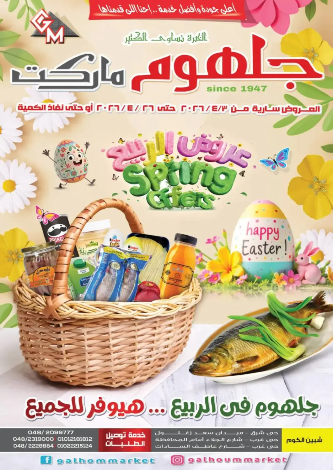 Egypt - Cairo Galhom Market offers in D4D Online. Spring Offers. . Till 26th April