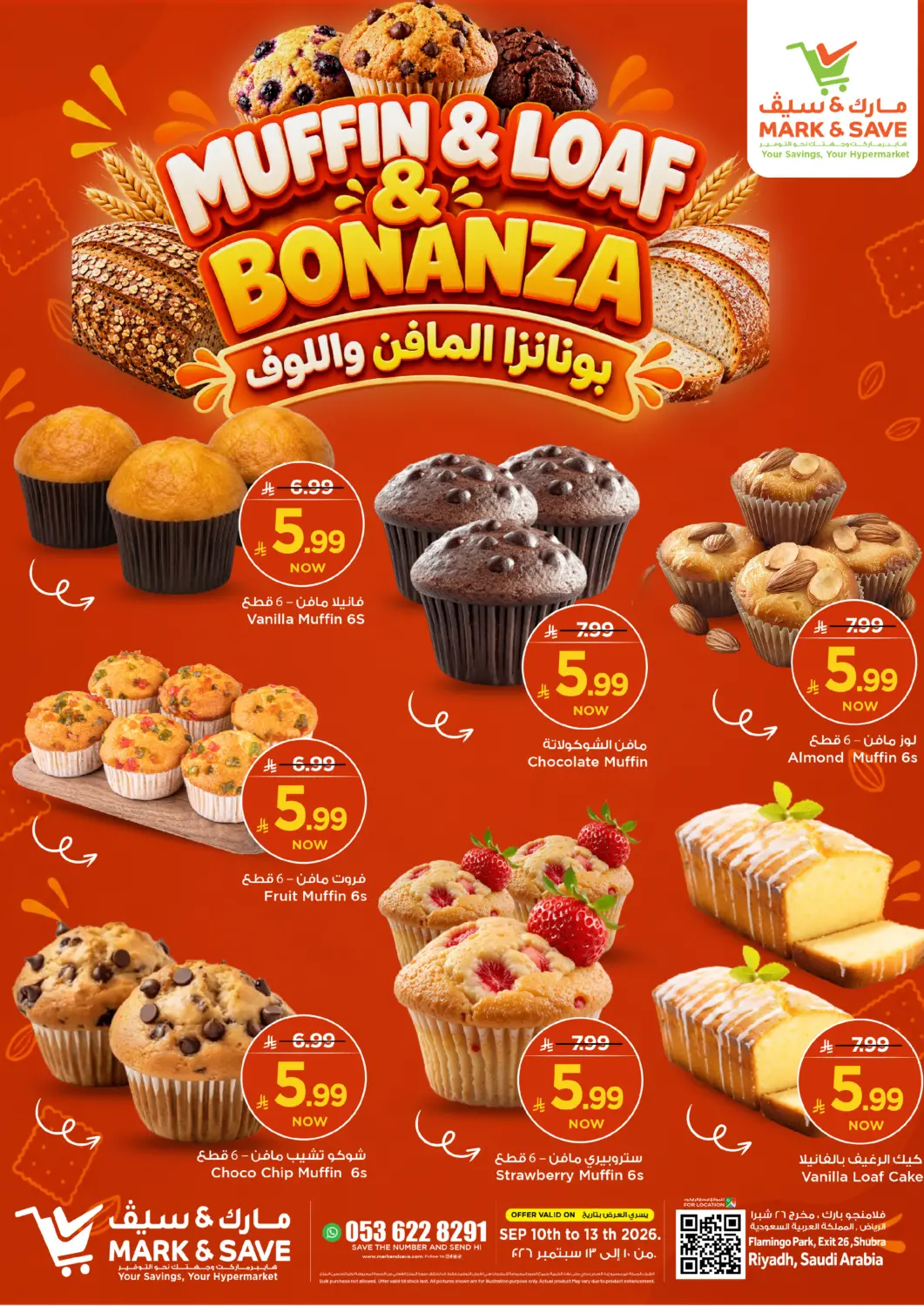 عروض مارك & سيف مملكة العربية السعودية, السعودية, سعودية - الرياض في دي٤دي أونلاين. بونانزا المافن واللوف. . حتى ١٣ سبتمبر