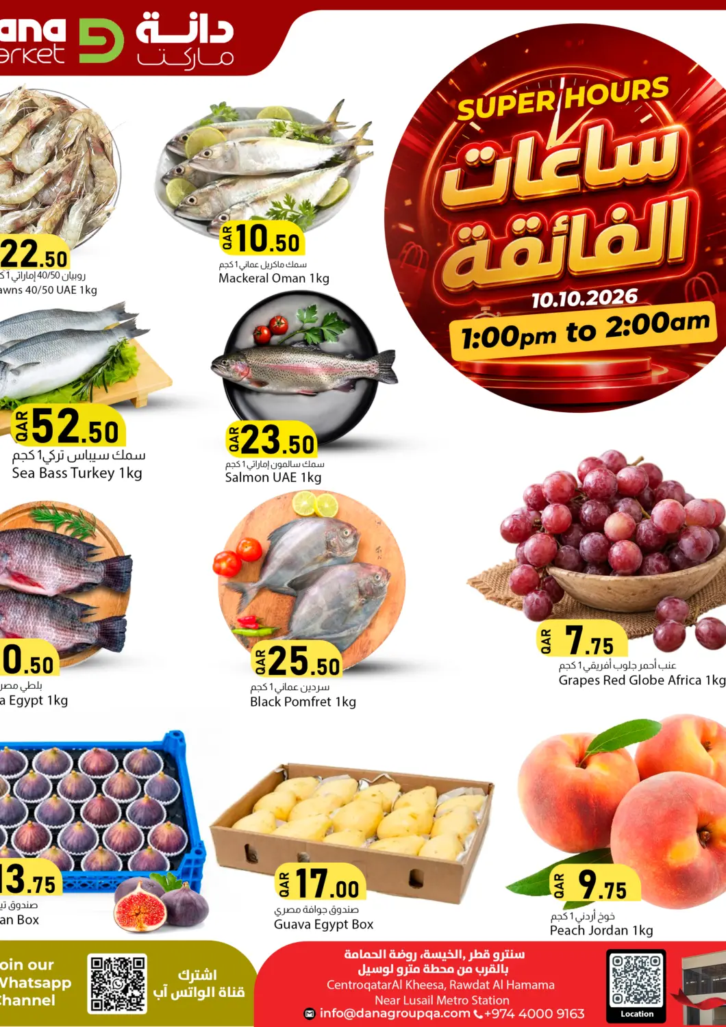 عروض دانا ماركت قطر - الدوحة في دي٤دي أونلاين. ساعات الفائقة. . فقط في ١٠ أكتوبر