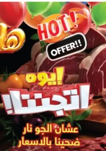 Hyper El Qudse - Hot Offer in Egypt Offers - Egypt Hot Offer