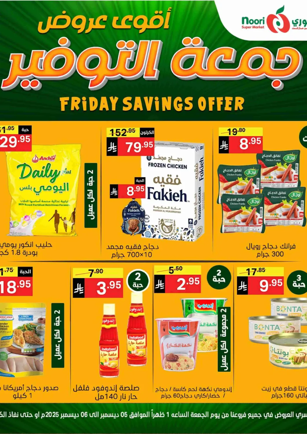 KSA, Saudi Arabia, Saudi - Mecca Noori Supermarket offers in D4D Online. Friday Savings Offer. . Till 6th December