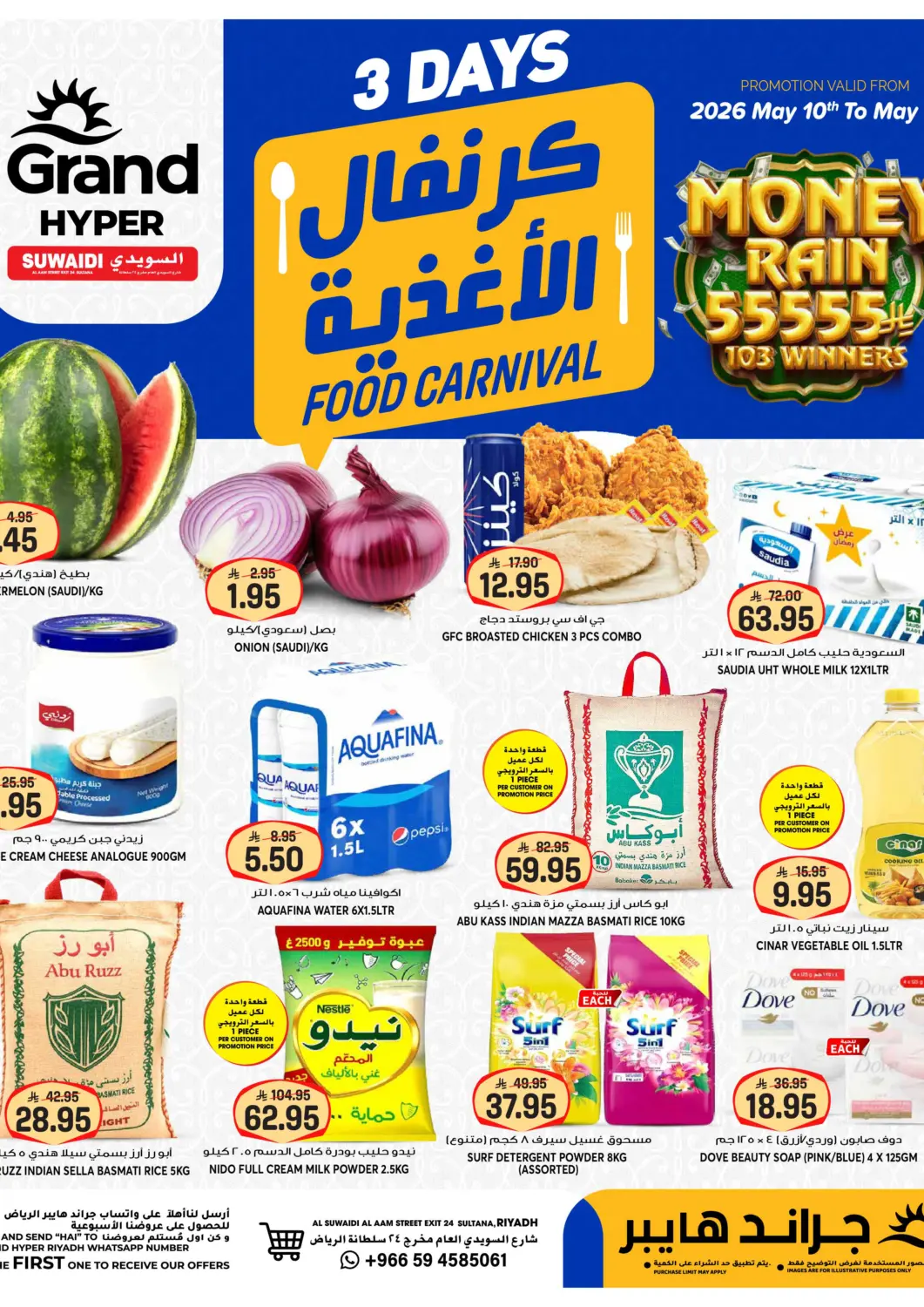 عروض جراند هايبر مملكة العربية السعودية, السعودية, سعودية - الرياض في دي٤دي أونلاين. كرنفال الأغذية. . حتى ١٢ مايو