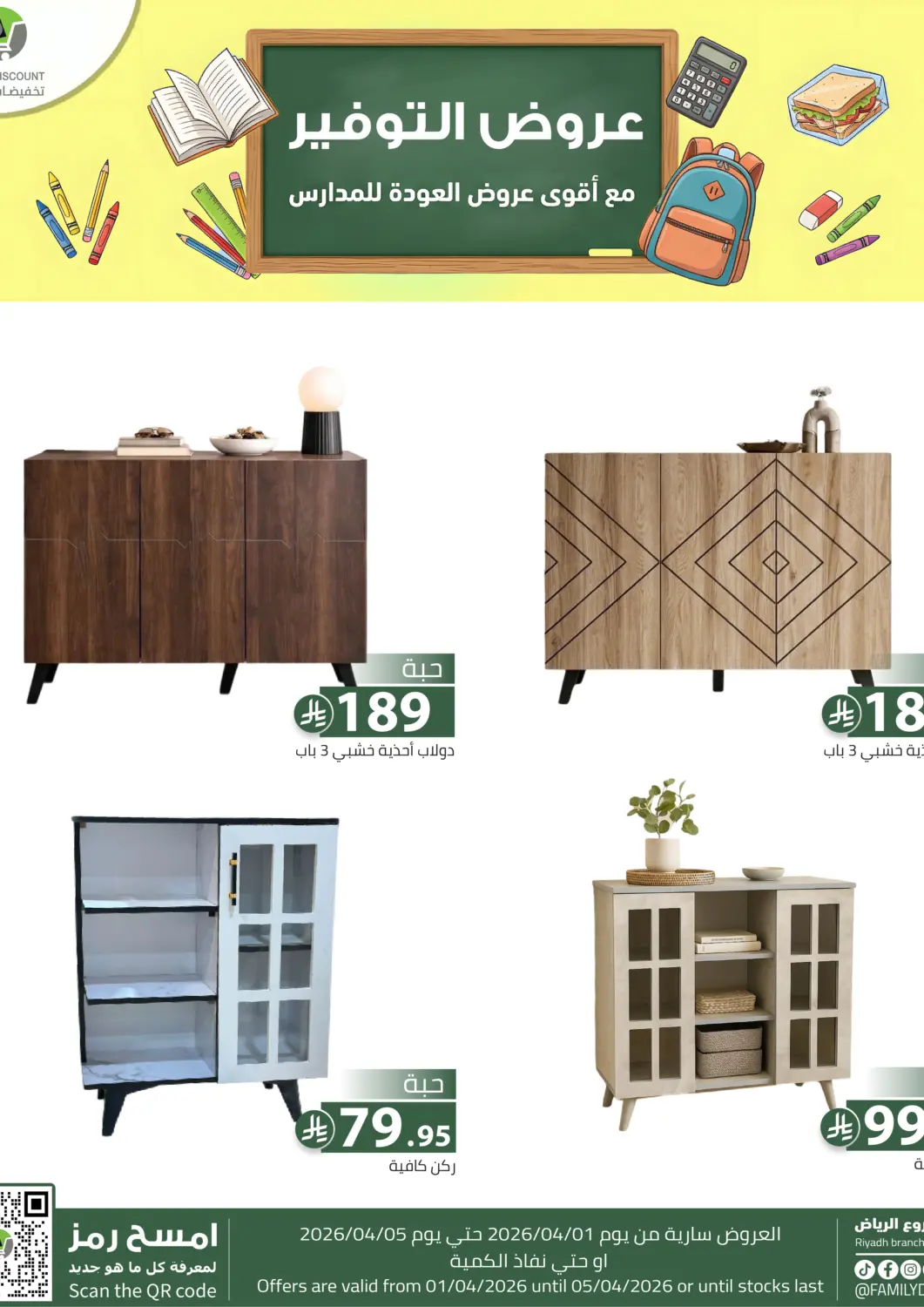 عروض تخفيضات العائلة مملكة العربية السعودية, السعودية, سعودية - الرياض في دي٤دي أونلاين. عروض التوفير. . حتى ٥ أبريل