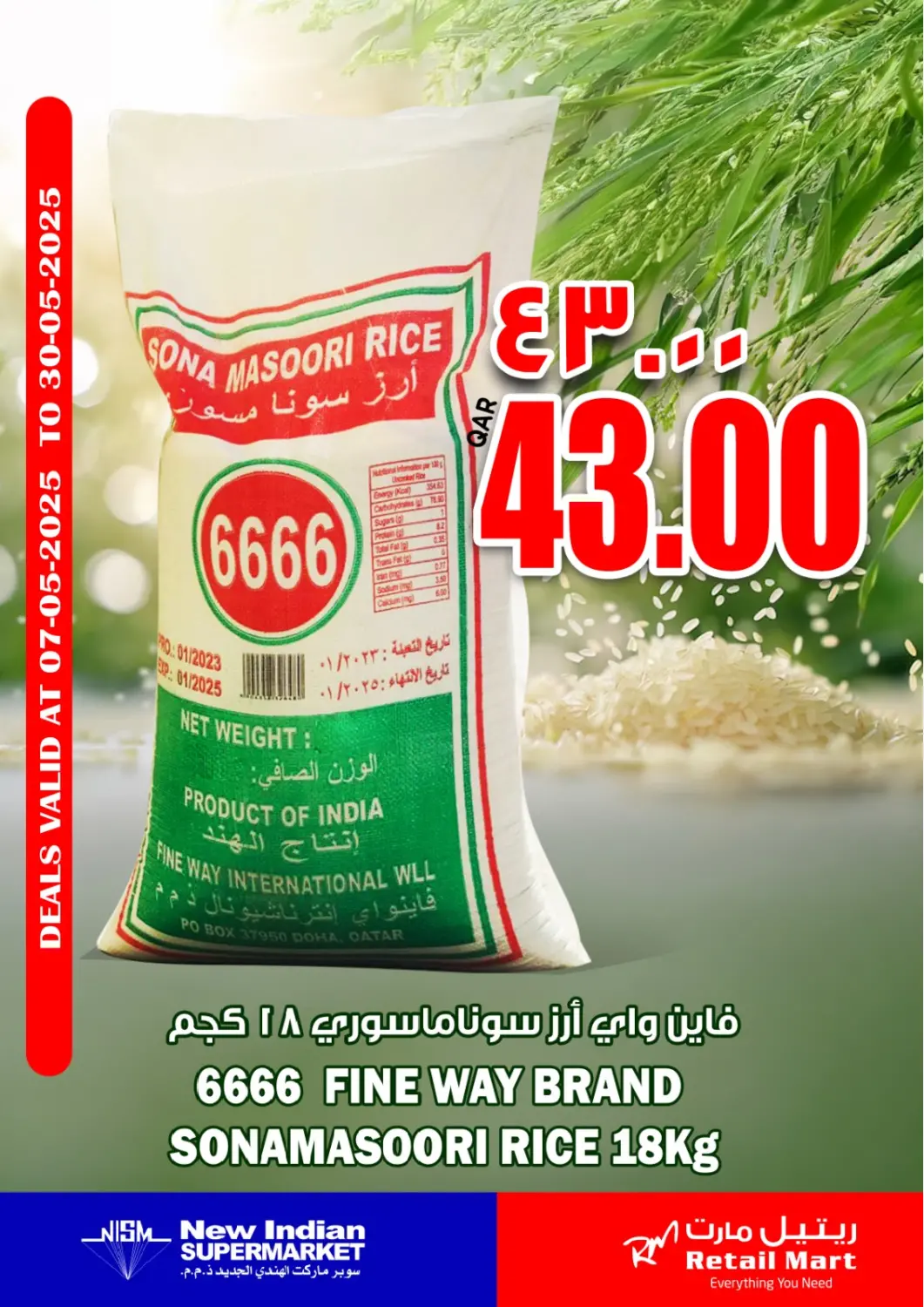 عروض ريتيل مارت قطر - الدوحة في دي٤دي أونلاين. عروض أرز. . Till 30th may