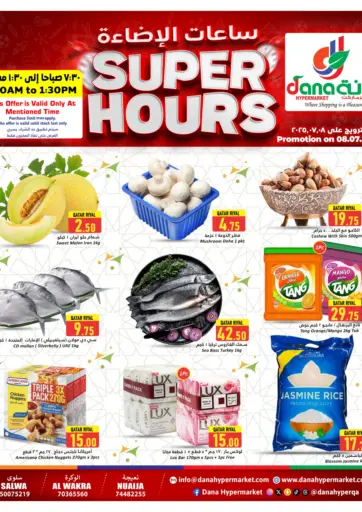 دانة هايبرماركت - ساعات الإضاءة in قطر Offers - قطر ساعات الإضاءة