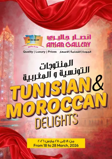 Tunisian and Moroccan Delights