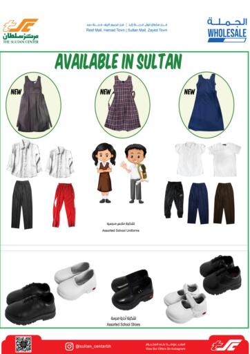 Bahrain The Sultan Center offers in D4D Online. School Uniform. . Till 3rd September