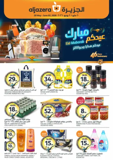 عروض عيد مبارك