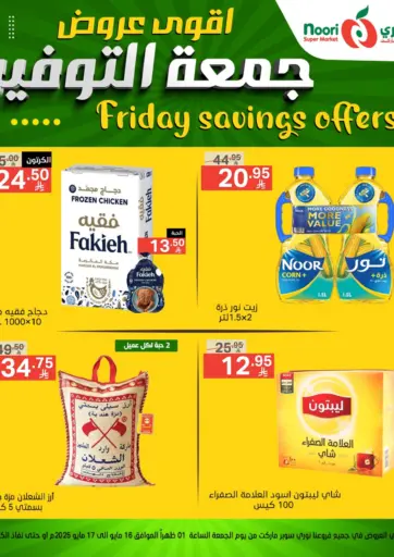 Noori Supermarket - Friday Savings Offers in Saudi Arabia Offers - Saudi Arabia Friday Savings Offers