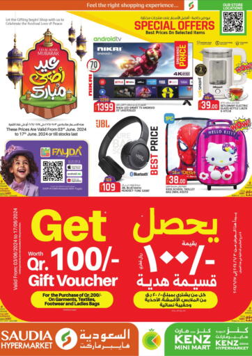 Qatar - Al Shamal Kenz Doha Hypermarket offers in D4D Online. Special Offers. . Till 17th June