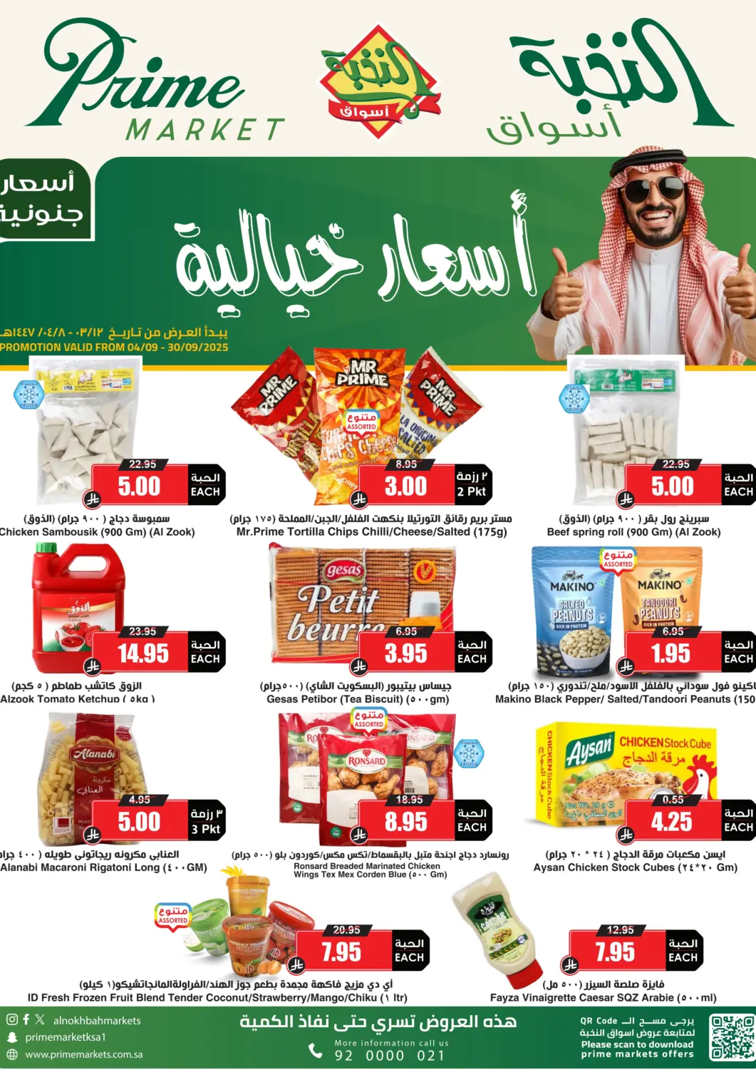 عروض أسواق النخبة مملكة العربية السعودية, السعودية, سعودية - تبوك في دي٤دي أونلاين. أسعار خيالية. . حتى ٣٠ سبتمبر