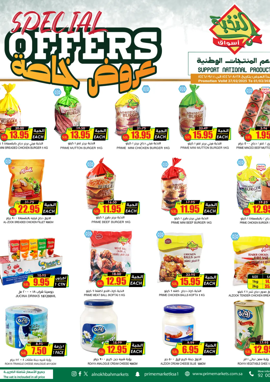 عروض أسواق النخبة مملكة العربية السعودية, السعودية, سعودية - خميس مشيط في دي٤دي أونلاين. عروض خاصة. . Till 3rd March