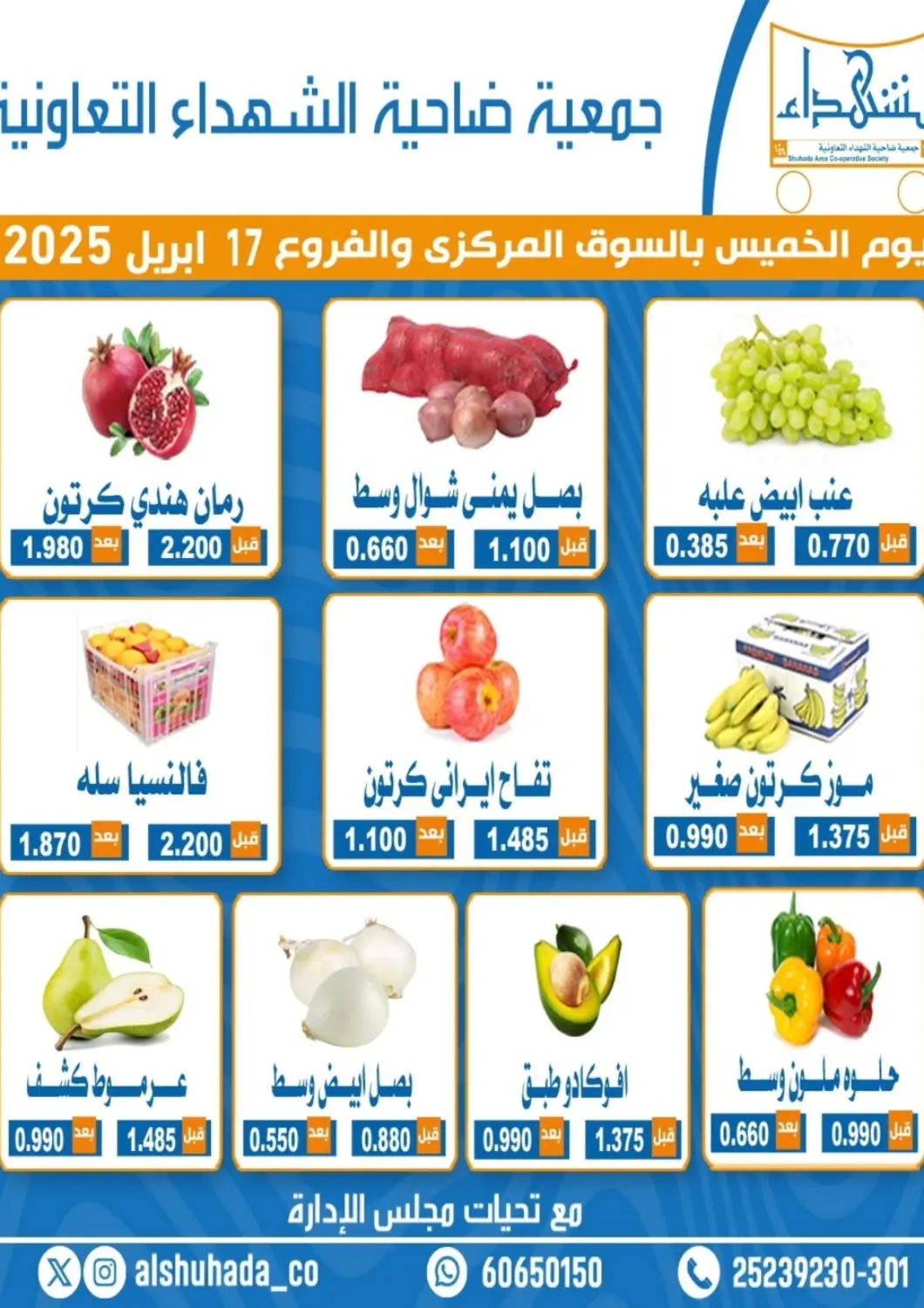 Kuwait - Ahmadi Governorate Alshuhada co.op offers in D4D Online. Special Offer. . Only On 17th April