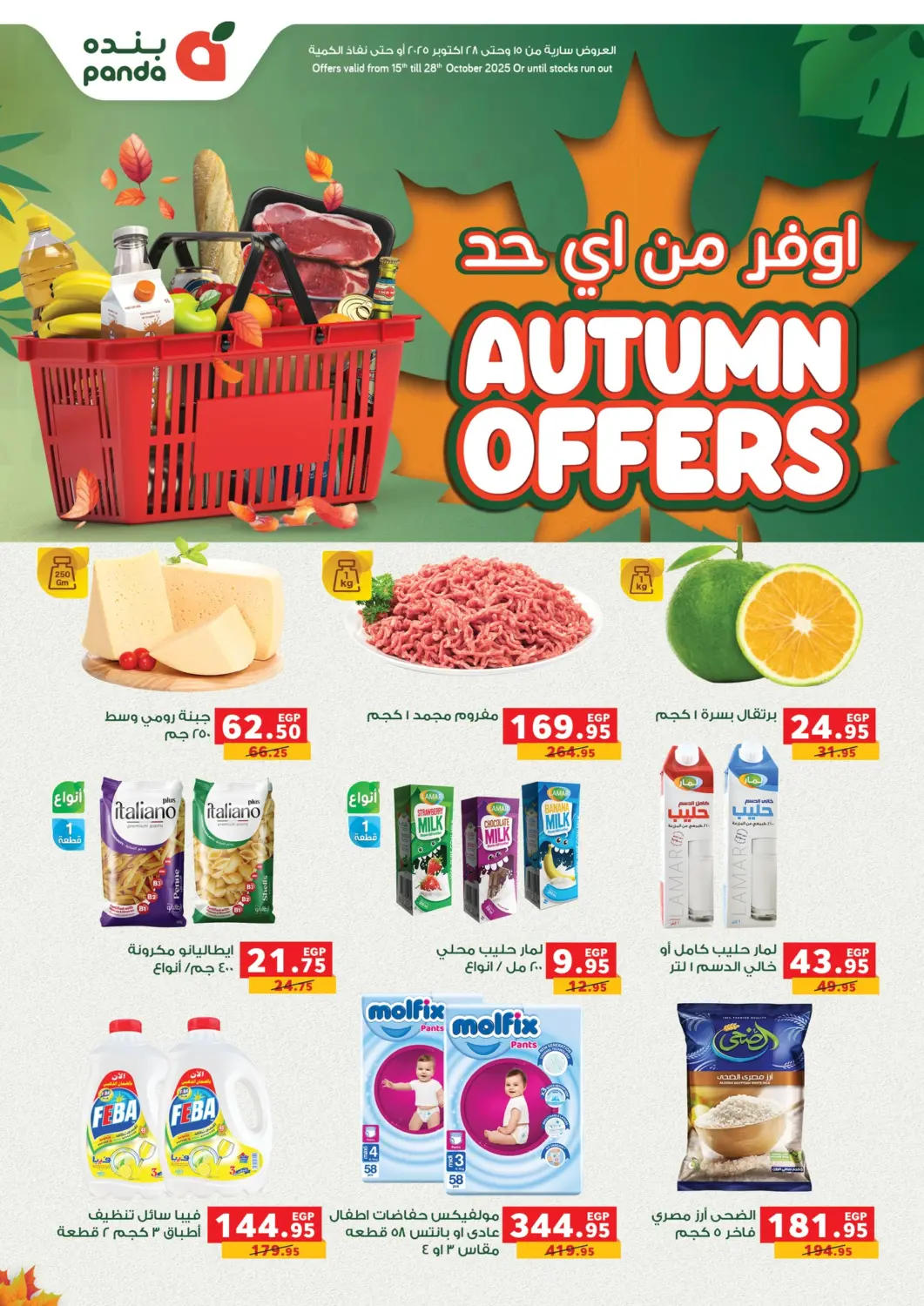 عروض بنده Egypt - القاهرة في دي٤دي أونلاين. أوفر من أي حد. . حتى ٢٨ أكتوبر