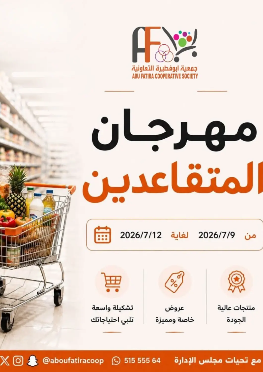Kuwait - Kuwait City Abu Fatira Coop  offers in D4D Online. Retirees Festival. . Till 12th July