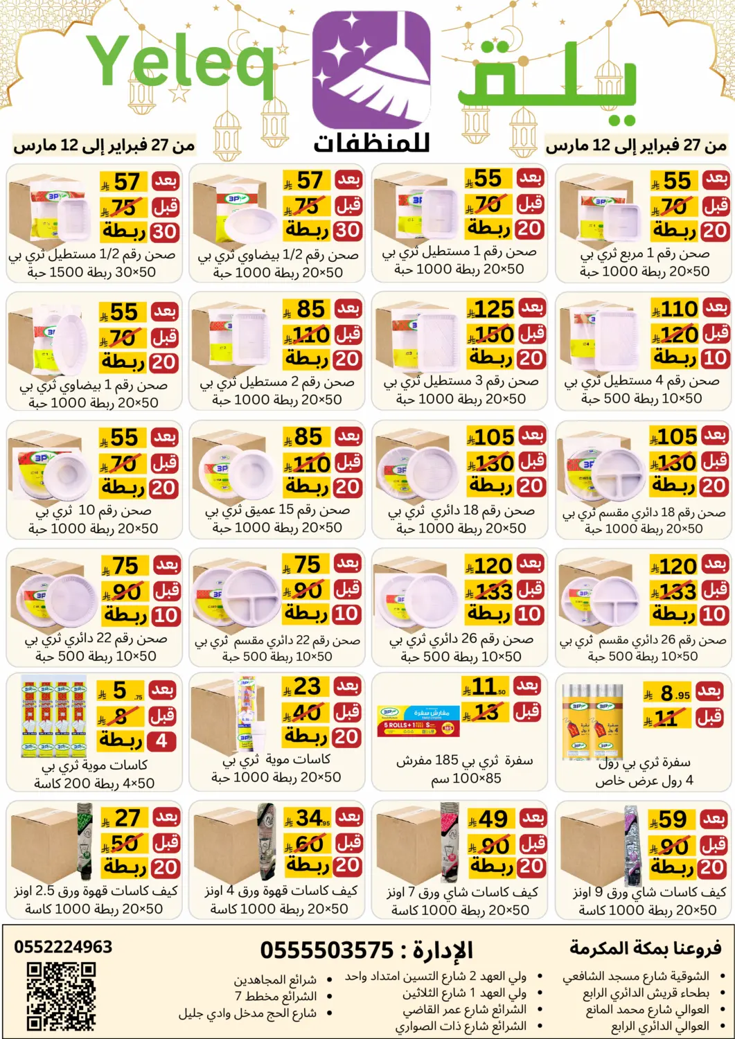 KSA, Saudi Arabia, Saudi - Mecca Yelq Store offers in D4D Online. Ramadan Offers. . Till 12th March