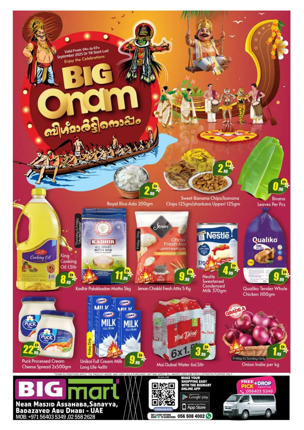 عروض بيج مارت الإمارات العربية المتحدة , الامارات - أبو ظبي في دي٤دي أونلاين. بدع زايد، أبو ظبي. . حتى ٧ سبتمبر