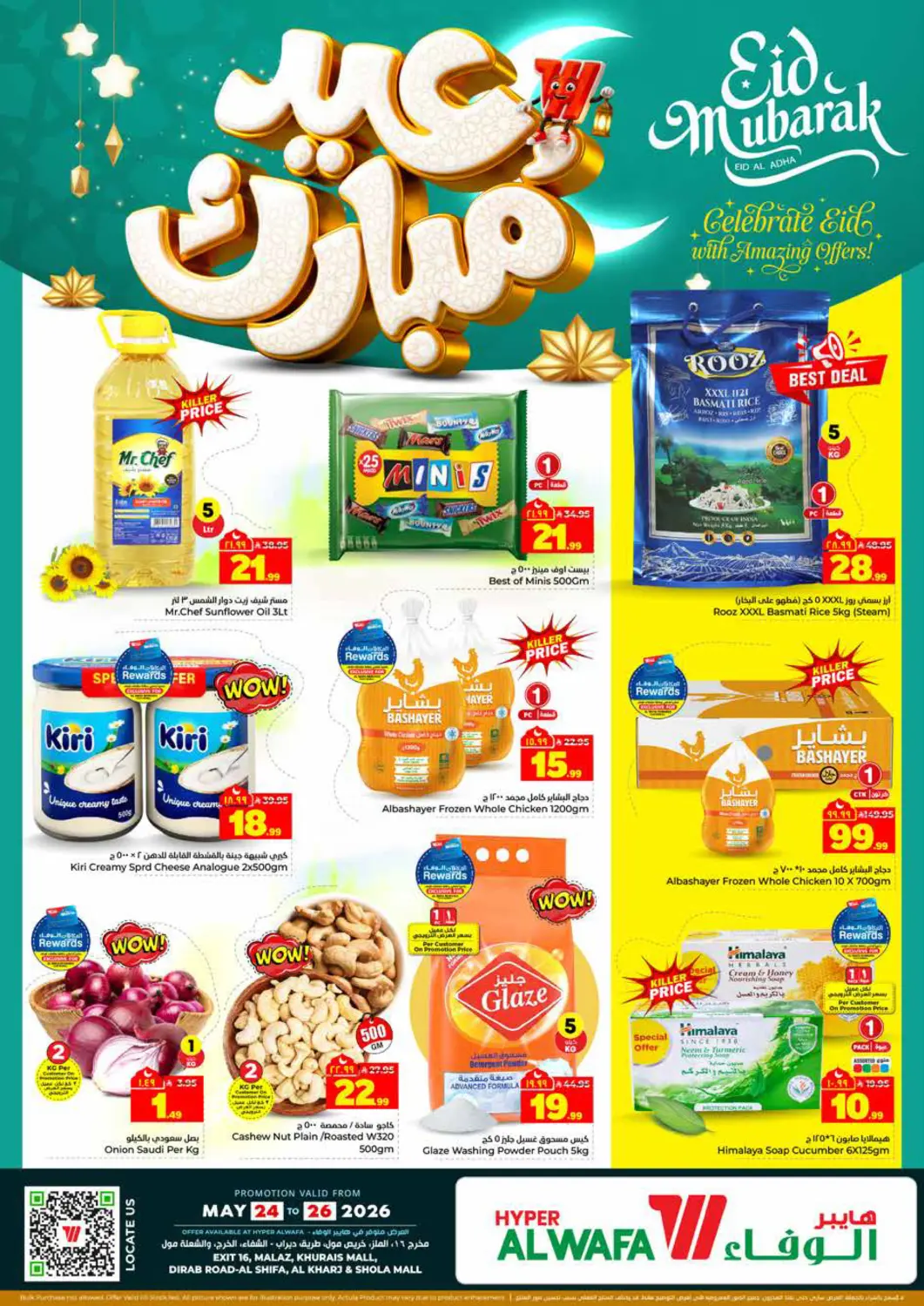 عروض هايبر الوفاء مملكة العربية السعودية, السعودية, سعودية - الرياض في دي٤دي أونلاين. عيد مبارك. . حتى ٢٦ مايو