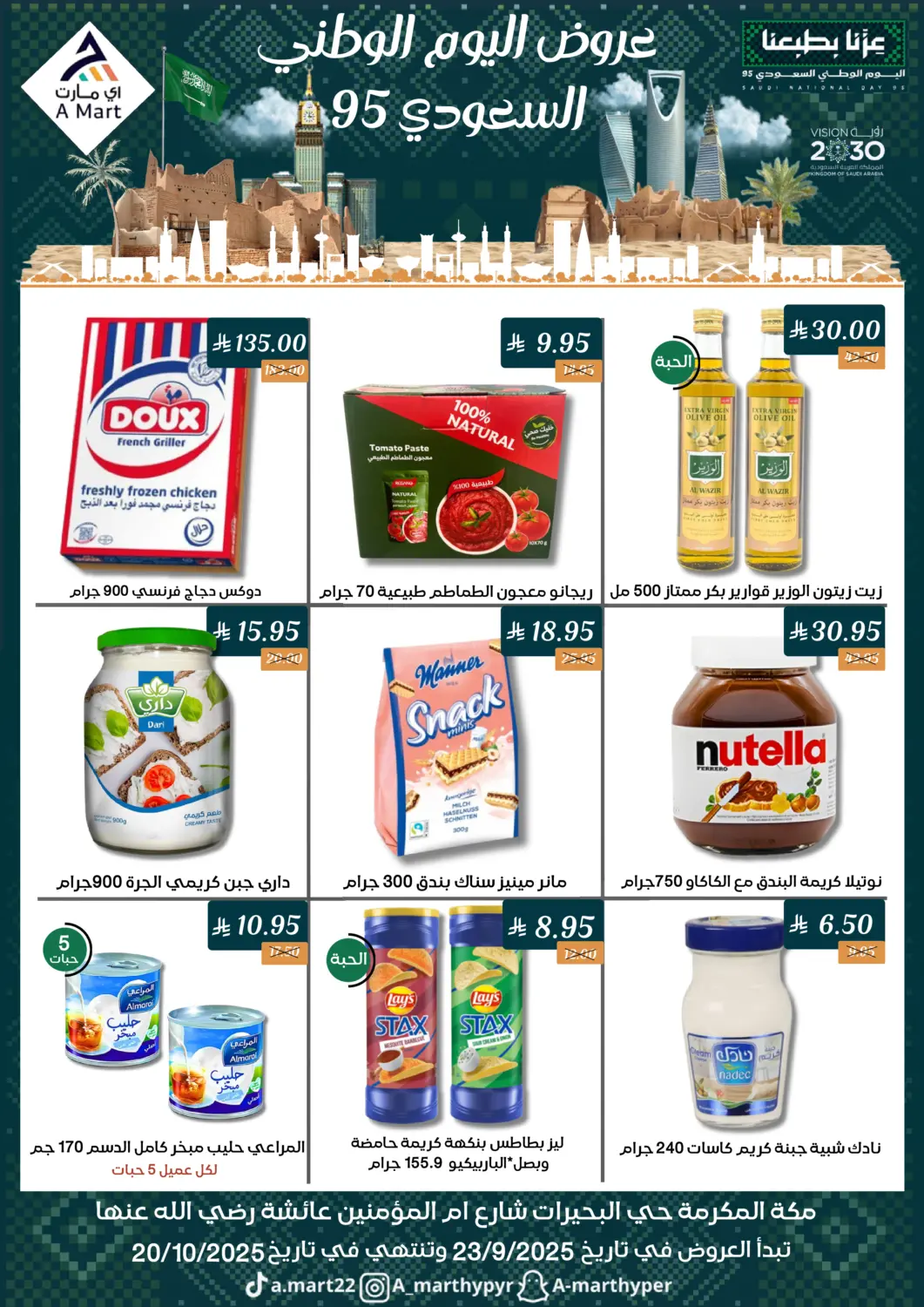KSA, Saudi Arabia, Saudi - Mecca A Mart offers in D4D Online. 95th Saudi National Day. . Till 20th October