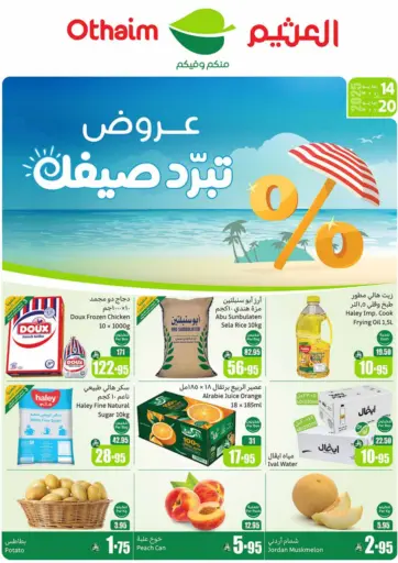Othaim Markets - Summer Cool Offers in Saudi Arabia Offers - Saudi Arabia Summer Cool Offers