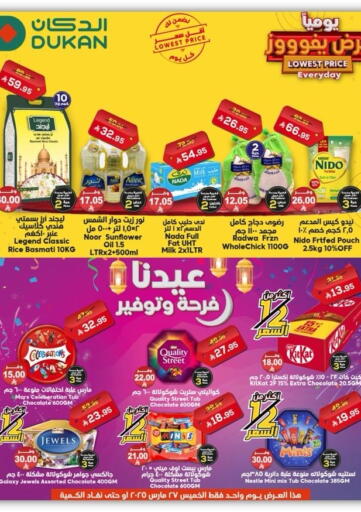 عروض الدكان مملكة العربية السعودية, السعودية, سعودية - ينبع في دي٤دي أونلاين. عرض يفوووز يومياً. . Only On 27th March