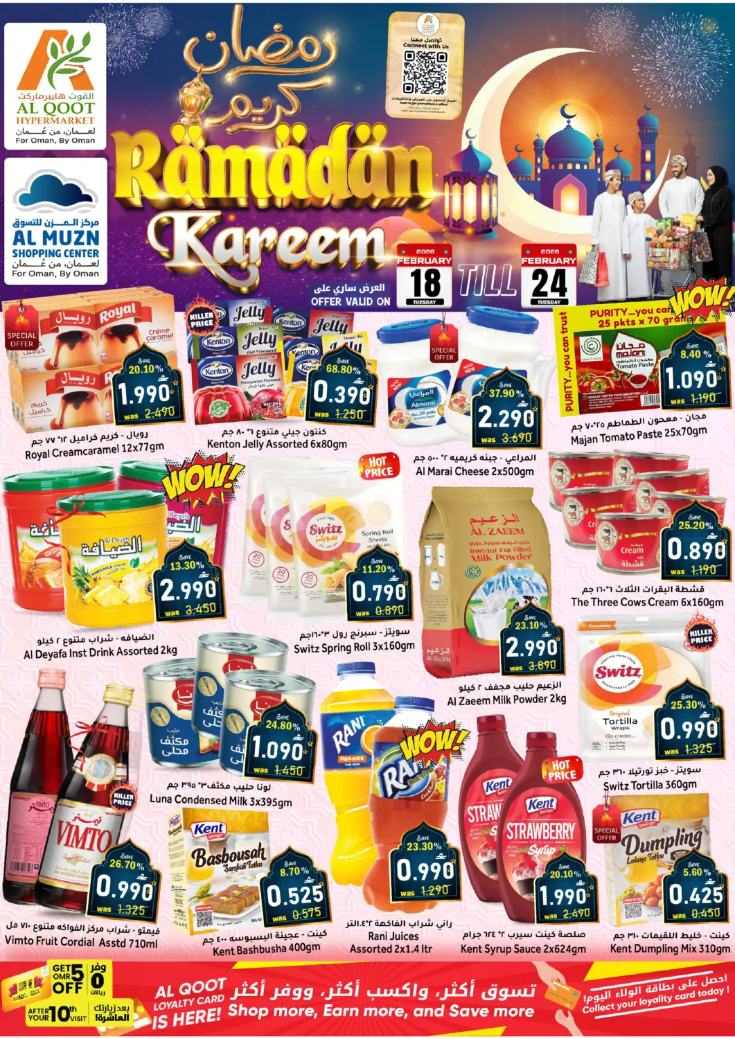 عروض القوت هايبرماركت عُمان - مسقط‎ في دي٤دي أونلاين. رمضان كريم. . حتى ٢٤ فبراير