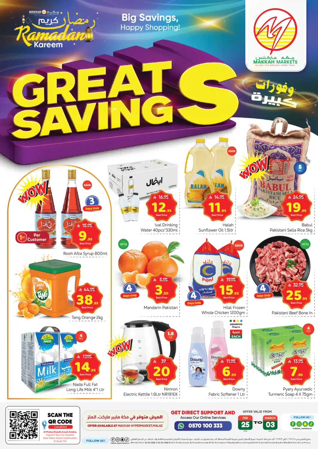 عروض مكة هايبرماركت مملكة العربية السعودية, السعودية, سعودية - الرياض في دي٤دي أونلاين. توفير كبير. . حتى ٣ مارس