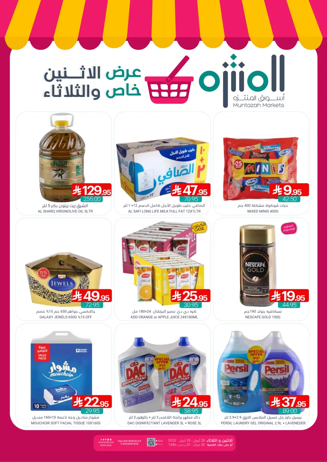 عروض اسواق المنتزه مملكة العربية السعودية, السعودية, سعودية - القطيف‎ في دي٤دي أونلاين. عرض خاص الإثنين والثلاثاء. . Till 29th April