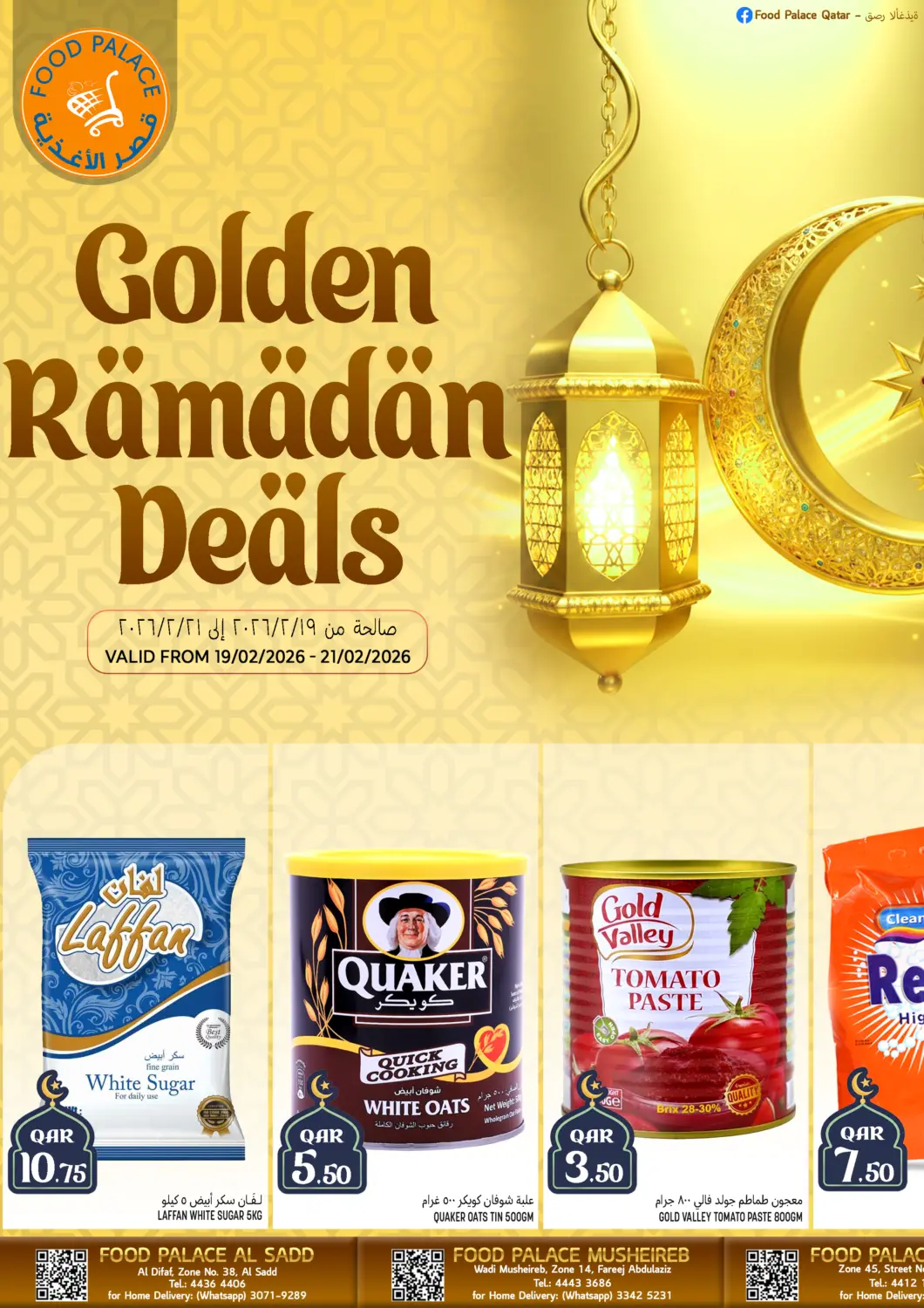 عروض قصر الأغذية هايبرماركت قطر - الدوحة في دي٤دي أونلاين. عروض رمضان الذهبية. . حتى ٢١ فبراير