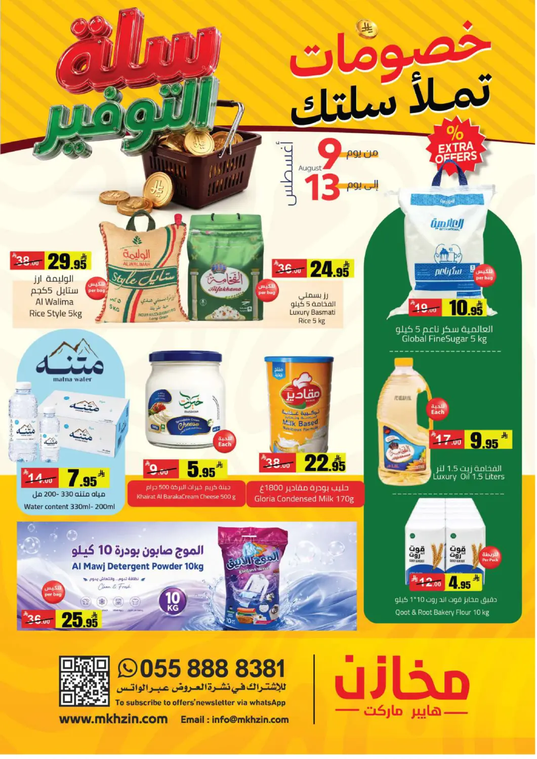 KSA, Saudi Arabia, Saudi - Buraidah Mkhazin Hypermarket  offers in D4D Online. Special Offer. . Till 13th August