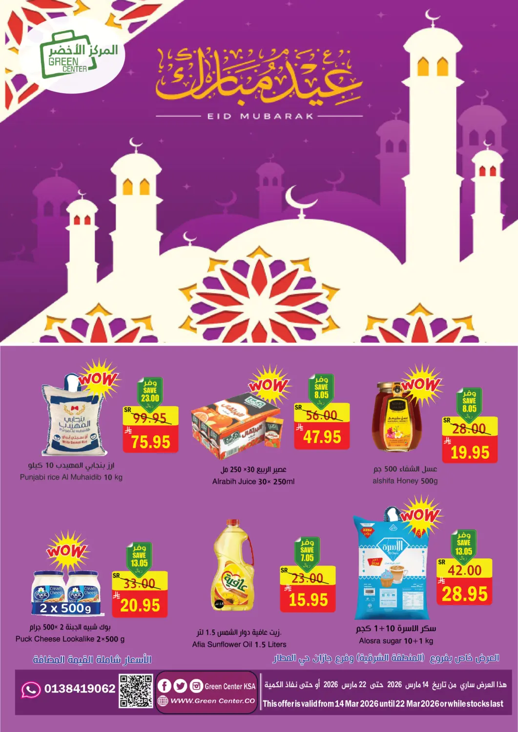 KSA, Saudi Arabia, Saudi - Dammam  Green Center offers in D4D Online. Eid Mubarak Offer. . Till 22nd March