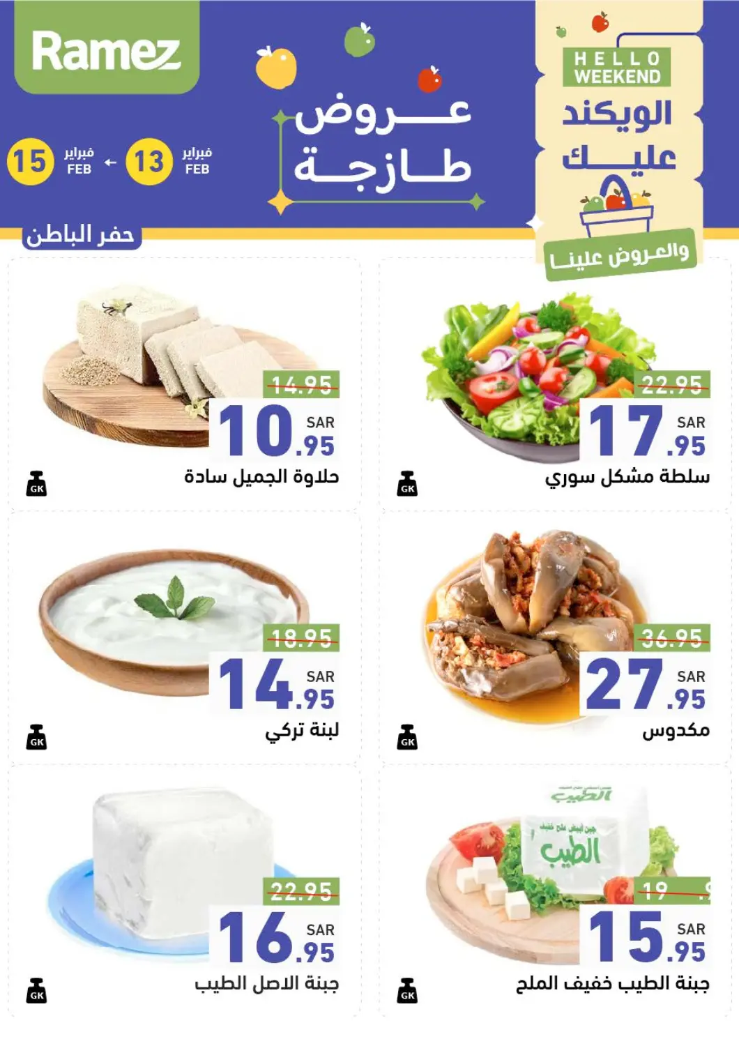 KSA, Saudi Arabia, Saudi - Al Hasa Aswaq Ramez offers in D4D Online. Hello Weekend. . Only On 15th February