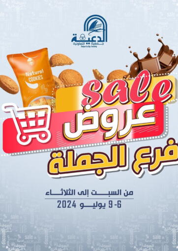 Kuwait - Jahra Governorate Daiya Society offers in D4D Online. Sale. . Till 9th July