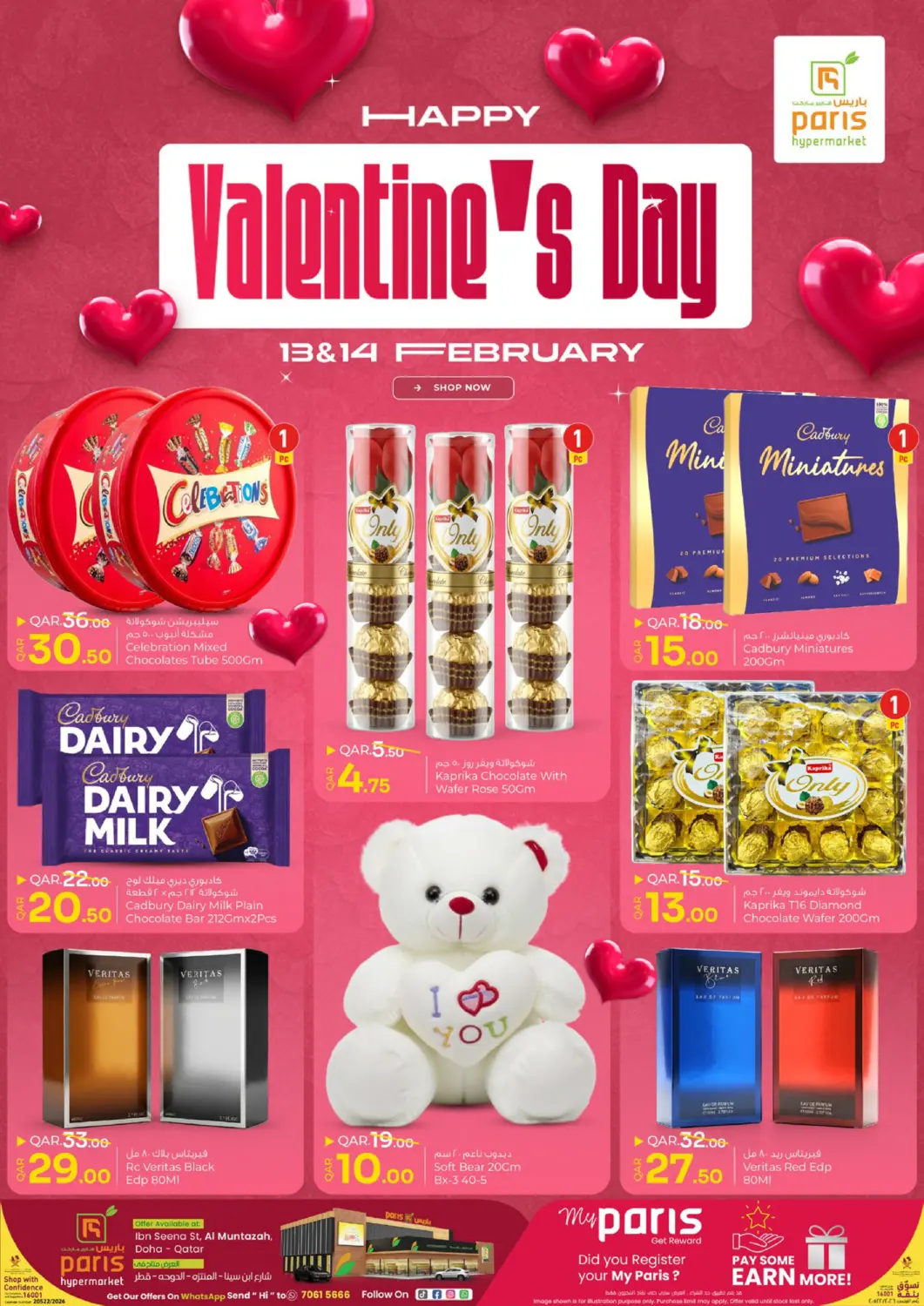 عروض باريس هايبرماركت قطر - الدوحة في دي٤دي أونلاين. عيد حب سعيد. . حتى ١٤ فبراير